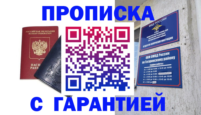 пропишу в квартире в Одинцово